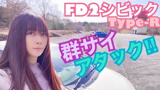 【FD2】シビック タイプR 峠に響くV-TECサウンド 群サイアタック☆　CIVIC 整備 ガレージライフ LGBT 男の娘