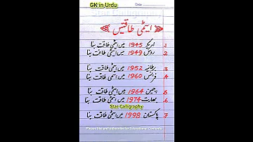 List Of World Atomic Power Aitmi Taqatain ایٹمی طاقتیں GK In Urdu General Knowledge GK 