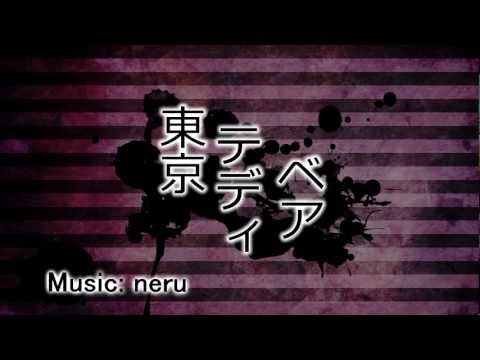 【合唱】Tokyo Tedy Bear 【6人】