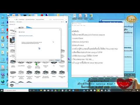 วีดีโอ: วิธีการติดตั้งเครื่องพิมพ์เครือข่าย