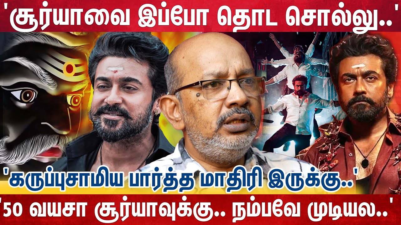 Karuppu சீனுக்கு சீனு மிரட்டுது..Surya மிரட்டிவிட்டாரு - Cheyyar Balu View  | Rj Balaji | Surya 45