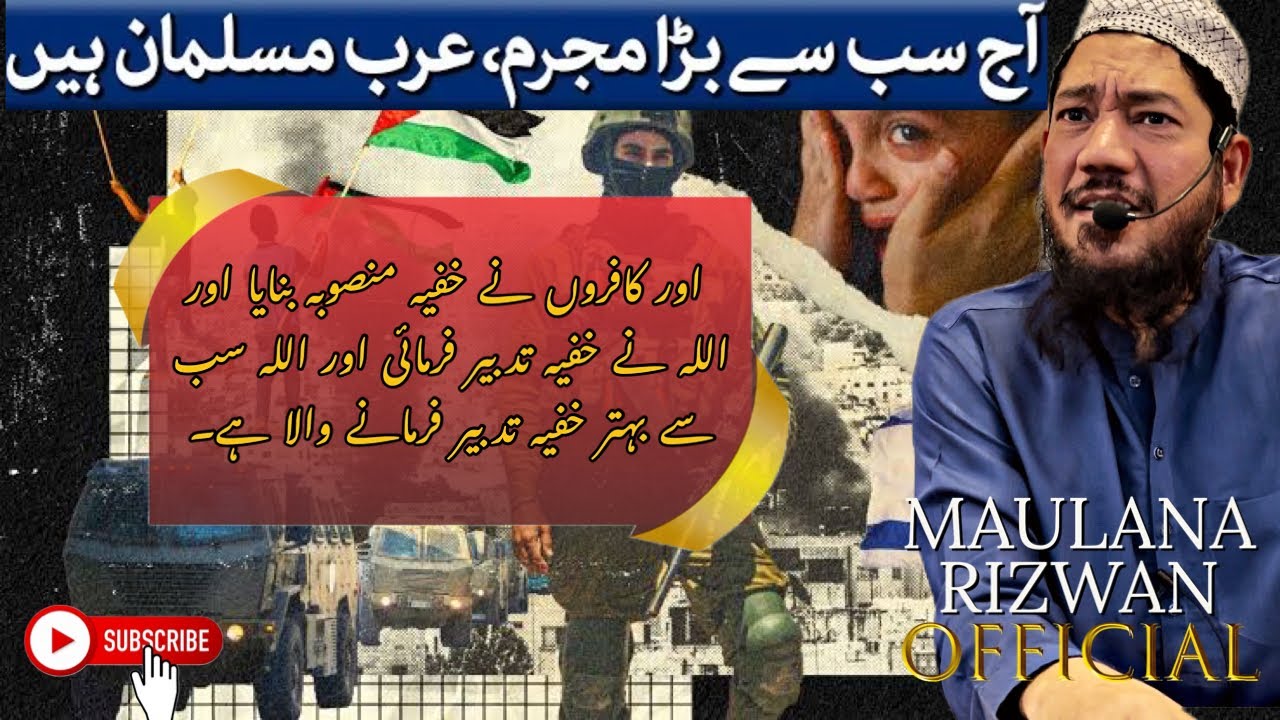 Yahoodi Apni Chaal Chal Rha Hai Allah Apni Chaal Chalenga Maulana