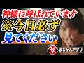 【斎藤一人】この動画を偶然見れた人強運。神様へのお願い事が叶う人には〇〇な特徴があるんです
