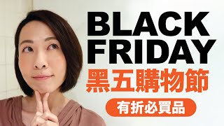 Black Friday 黑五購物節 有折必買品 - 美容儀 小家電 化妝品 (NuFace Mini, ZIIP, CurrentBody, GHD, Serendi) | @GobbyHong