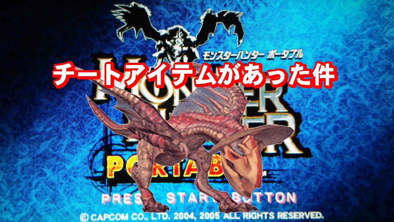 【MHP】最強チートアイテム登場！