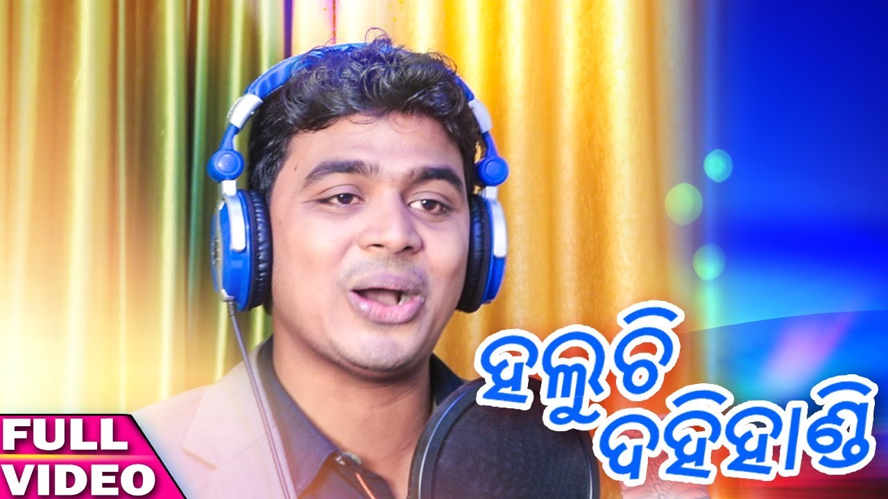 Haluchi Dahihandi - Odia New Funny Song - Studio Version - Bubun Kumar - HD aseema panda hd photo