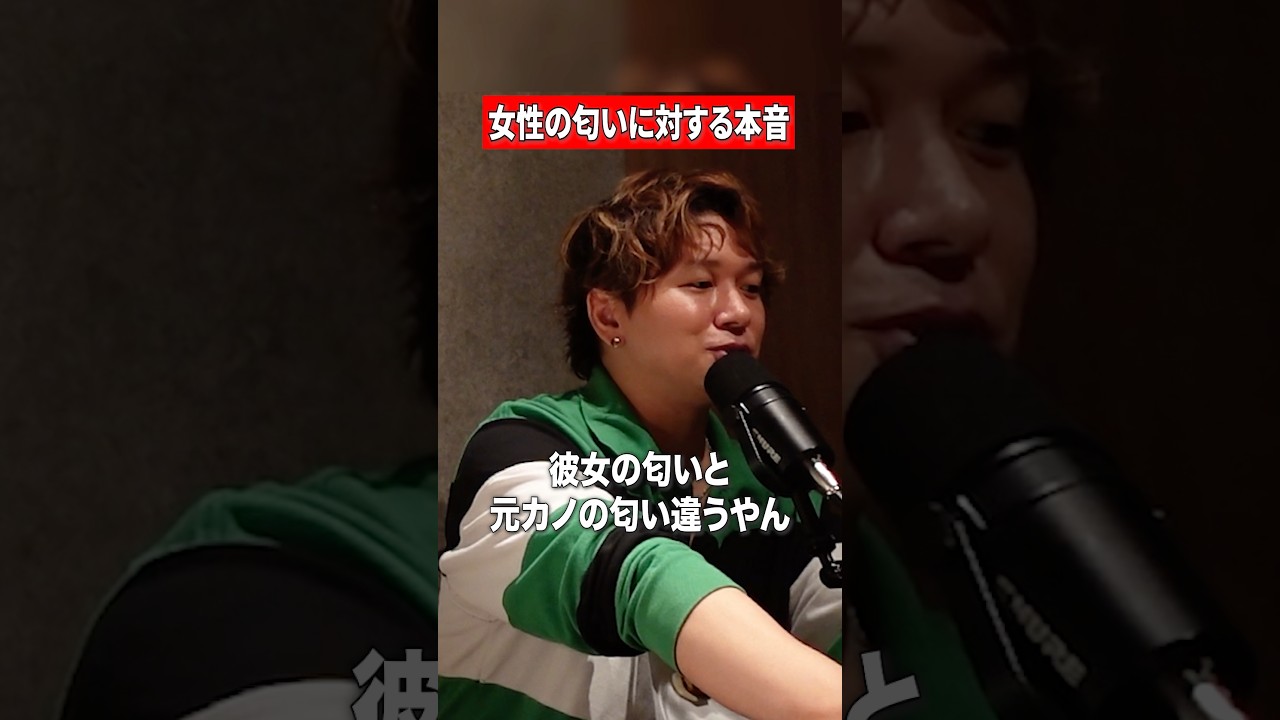 男も以外と女性の匂いに敏感だった#恋愛 #男性心理 #ポッドキャスト