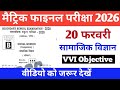 Bihar Board Class 10 Social Science Objective 2026 | VVI Question Paper | Social Science 2026