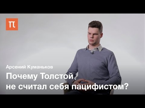 Пацифизм — Арсений Куманьков