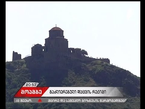 ჯვარი, სვეტიცხოველი, სამთავრო - მცხეთის ისტორიულ ძეგლებზე გაძლიერებული დაცვის რეჟიმი ამოქმედდება