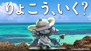 夏の旅行いく？【でびでび・でびる/にじさんじ】