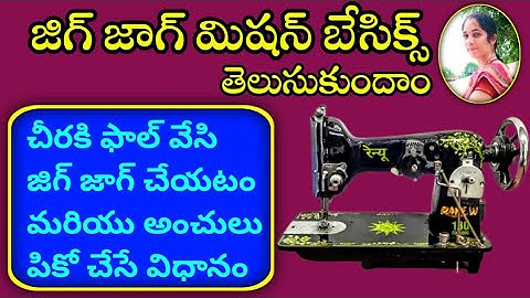 Zig zag pico machine Basics in telugu | saree fall zig zag and pico stitching |@Maavideos |