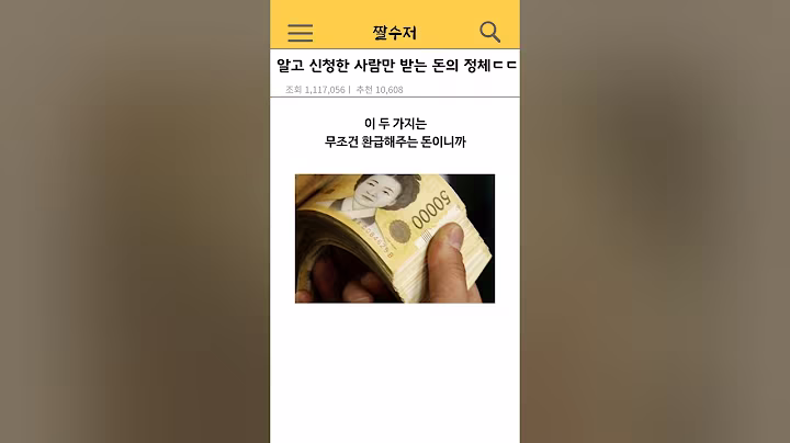 알고 신청한 사람만 받고 있는 돈의 정체 ㄷㄷ