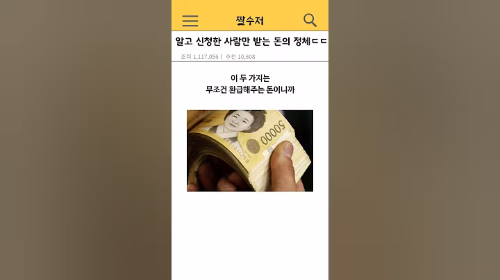 알고 신청한 사람만 받고 있는 돈의 정체 ㄷㄷ