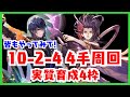 【ロマサガRS】バートランドの高速周回がすごすぎる【ロマサガ リユニバース】【ロマンシング サガ リユニバース】