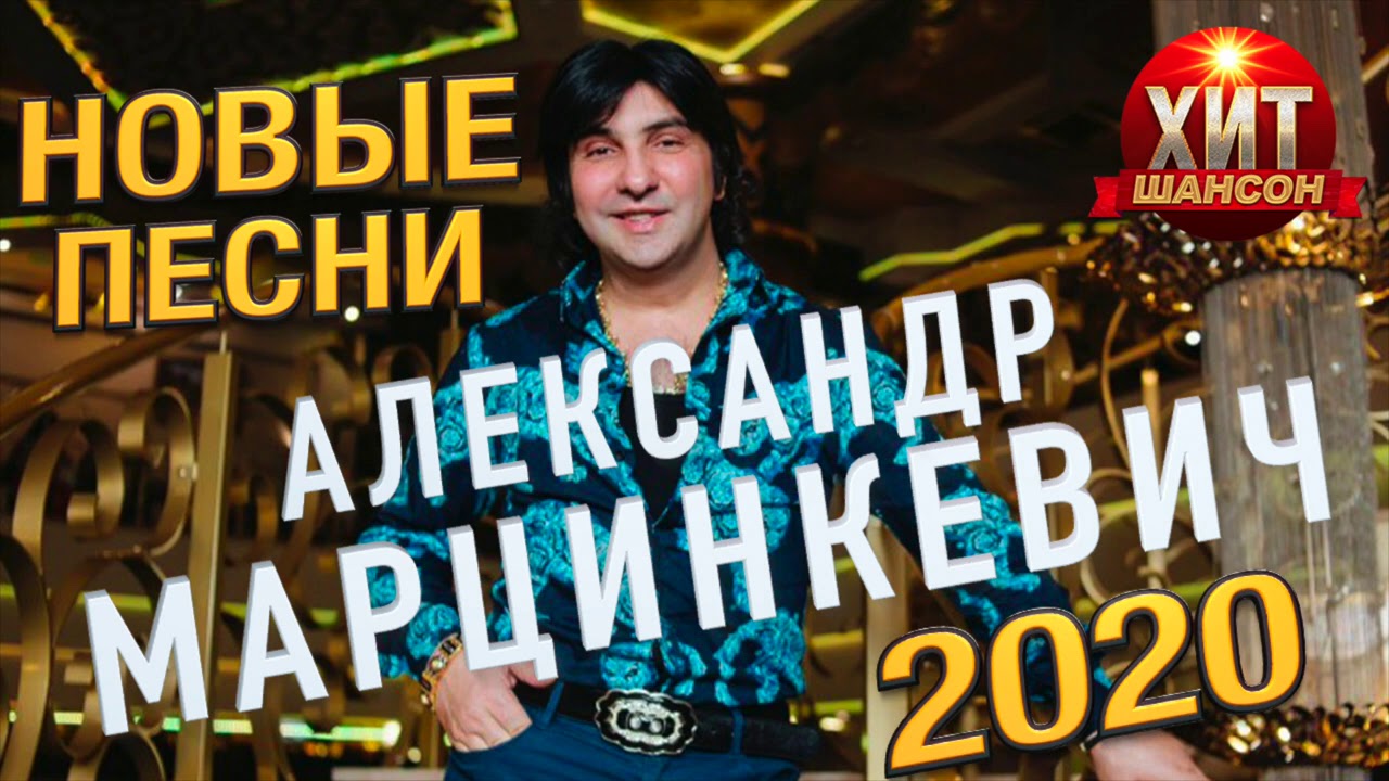 Калина александр марцинкевич