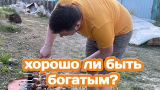 СЫН ЖАРИТ ШАШЛЫКИ, А У МЕНЯ НЕТ СИЛ ДАЖЕ ИХ СЪЕСТЬ, ПОЧЕМУ Я НЕ ХОЧУ БЫТЬ БОГАТОЙ/ ЖИЗНЬ В ДЕРЕВНЕ