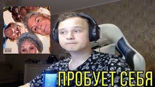 Реакция На Pulpey, Ddoublemur - Запер