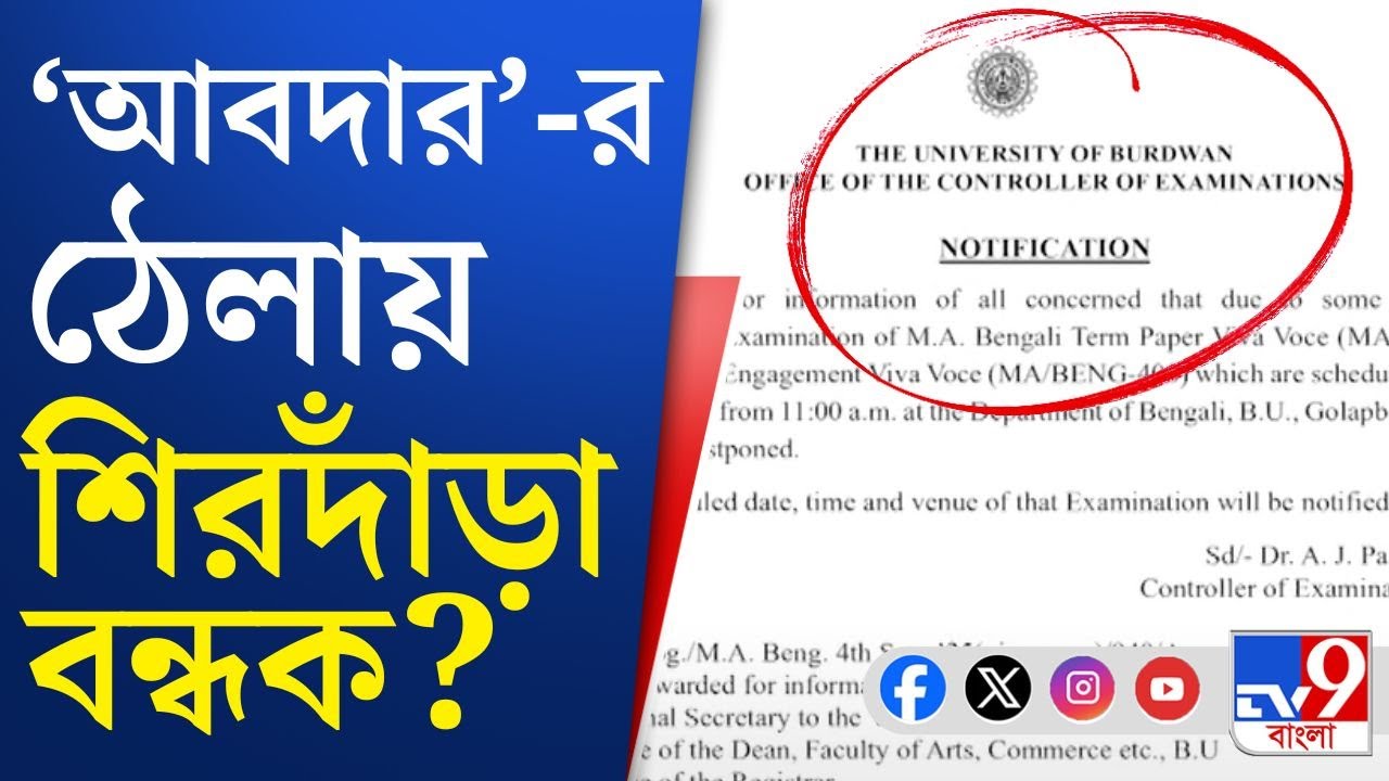 Calcutta University vs Burdwan University, TMCP: কলকাতার মাথা উঁচু, বর্ধমানের মাথা 'হেঁট'?