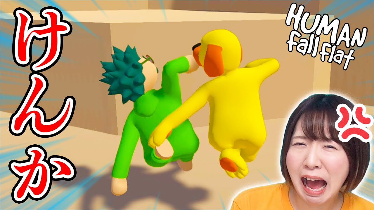 つかみ合いの大ゲンカ😡引っ張り合いの犬とおじさん【ヒューマンフォールフラット Human: Fall Flat】