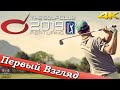 The Golf Club 2019 - ПЕРВЫЙ ВЗГЛЯД ОТ EGD