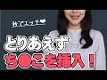 女子部屋【ちなつのお部屋#051】@