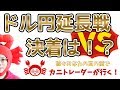 【ドル円延長戦、決着は!?】 2019/5/15(水)FX実況ライブ生配信カニトレーダーが行く! 生放送341回目🎤★☆★現在収支+5,146,099円★☆★