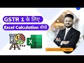 Excel Computation for GSTR 1 Return