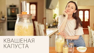 Квашеная капуста | Базовый рецепт