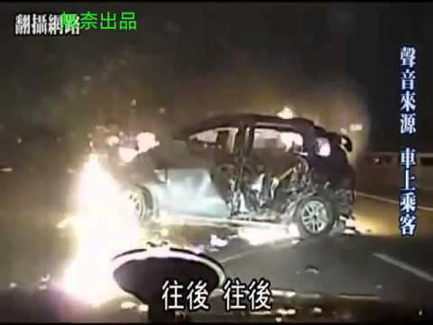 高速公路事故