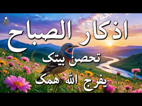 أذكار الصباح - راحة نفسية لا توصف بصوت القارئ علاء عقل | Morning Athkar - Dzkir Pagi by Alaa Aql