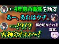 4年越しに犯人が判明し、キレ散らかすスバルwww【ホロライブ切り抜き/大空スバル/猫又おかゆ/大神ミオ】