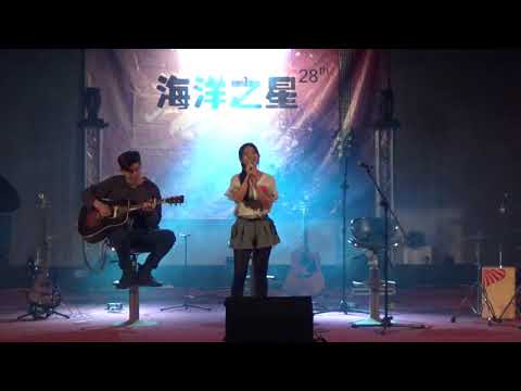 第28屆海洋之星｜決賽｜獨唱組03｜海洋大學 李敏華 盧慷瑜｜崇拜