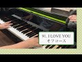 オフコース「I LOVE YOU」ピアノで弾いてみた