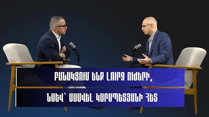 Բանակցում ենք լուրջ ուժերի, նաև` Սամվել Կարապետյանի հետ. Զուրաբյան