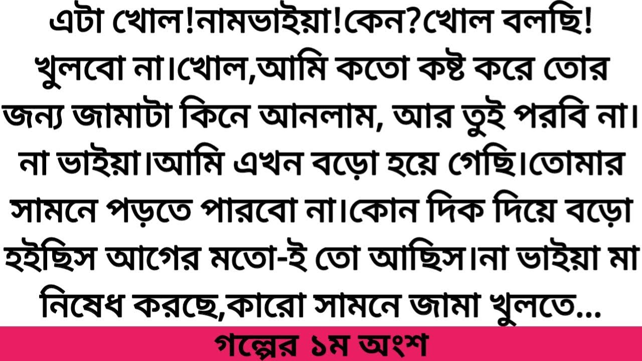 # ধ্রুবতারা # গল্পের ১ম অংশ # গল্পকন্যা # Hearts Touching Bangla Story.*গল্প ভিলা*