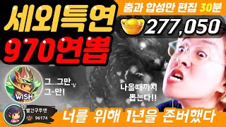 [킹덤스토리] 세외세력 특급연회 277,050원보 970연뽑 with 빨간구두앤 190519 screenshot 1