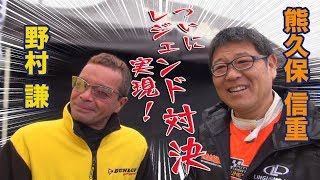 遂に実現 ！ 野村謙 ＆ 熊久保信重 の D1レジェンドマッチ / Ken Nomura & Nobushige Kumakubo D1 Legend Match【ENG Sub】