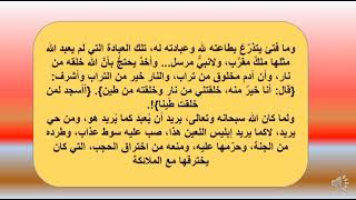 قصة سيدنا ادم عليه السلام