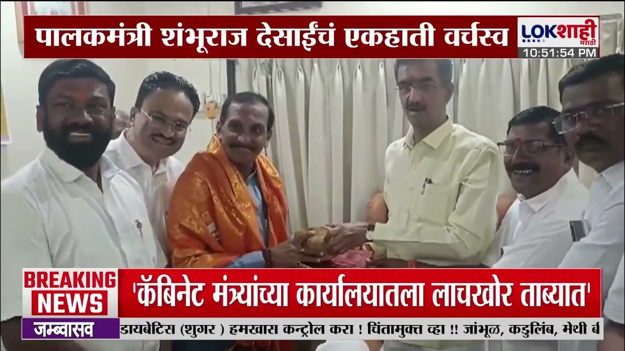 Lokshahi Marathi Special Report | पाटणमध्ये पालकमंत्री Shambhuraj Desai यांचं एकहाती वर्चस्व
