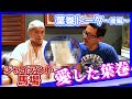 【ジャイアント馬場★葉巻伝説 ～後編】いよいよ馬場さん愛用の葉巻が登場！！その由来とエピソードをプロレスラー秋山準と葉巻界のドン、竹中さんが語る【Jun Akiyama with cigar 2】