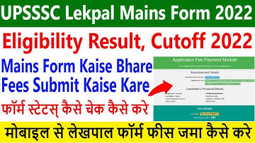 UPSSSC Lekhpal Mains Form 2022 | Lekhpal Form Fees Submit Kaise Kare | Lekhpal Result 2022 Cutoff