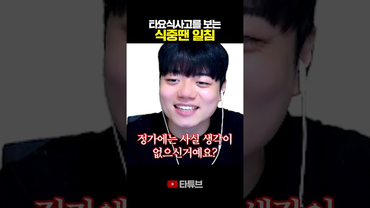 6800억 죽맹도 공짜로 만드는 타요식 사고