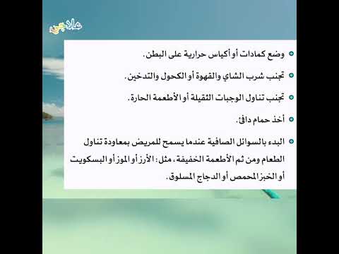 طرق منزلية للتخلص من المغص الشديد