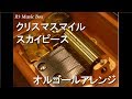 クリスマスマイル/スカイピース【オルゴール】