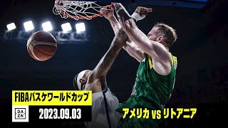 【アメリカ×リトアニア｜ハイライト】2次ラウンド グループJ｜FIBAバスケットボールワールドカップ2023