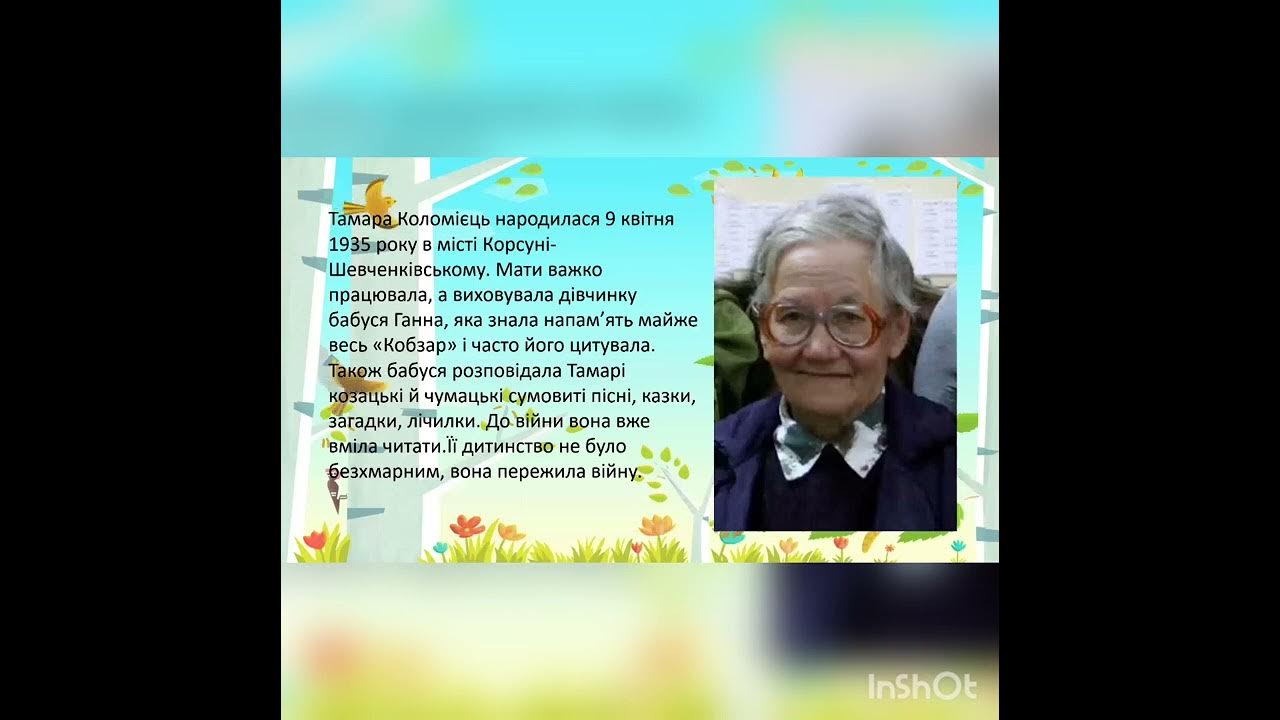 Робота з дитячою книжкою 2 клас - YouTube