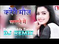 Moj jamane ki renuka pawar  balaji mobile bansur  bmb new dj song 