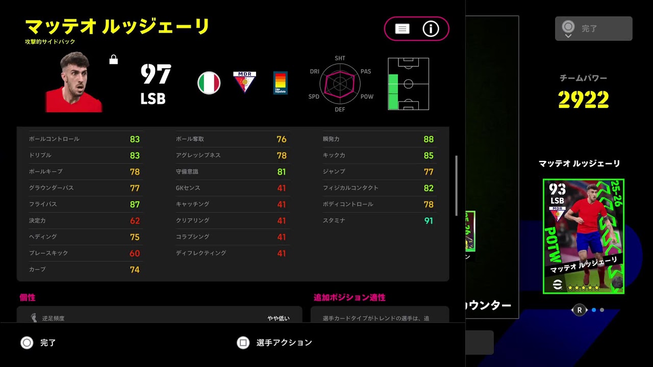 【現在レー卜1472】色々ガチャ見てコイン回収してからレート上げ！　無課金アカウントでDiv1を目指していく！#5日目【eFootball2026/イーフト】