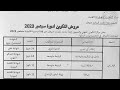تخصصات ولاية جيجل دورة سبتمبر 2023 تخصصات ولاية جيجل دورة سبتمبر 2023